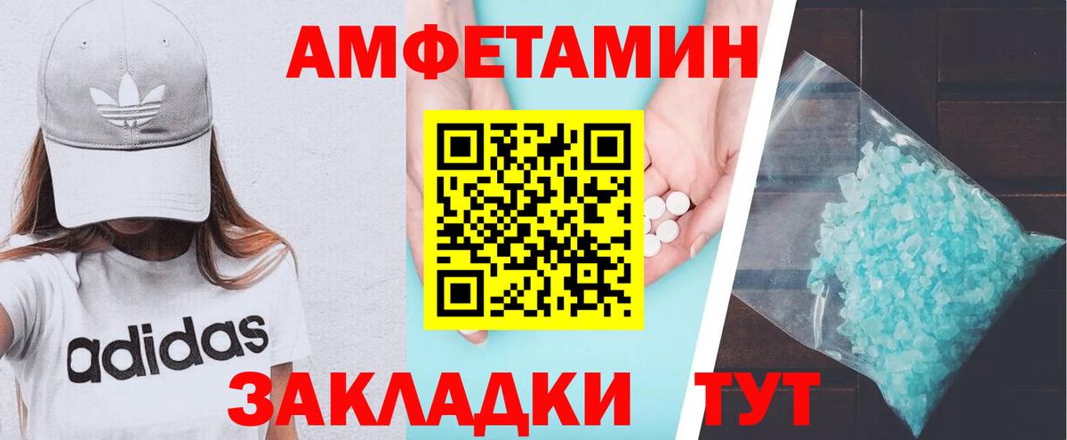 Амфетамин  Амфетамин VHQ  Вход с VPN  Ставрополь 