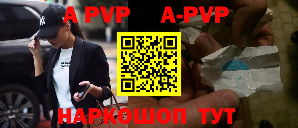 Alpha-PVP кристаллы  Alpha-PVP кристаллы  A-PVP VHQ  Вход с VPN  Ставрополь 