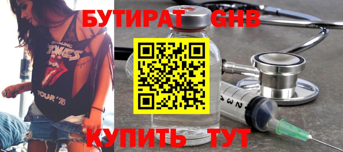 Бутират оксибутират  БУТИРАТ  Ставрополь  Вход с VPN 
