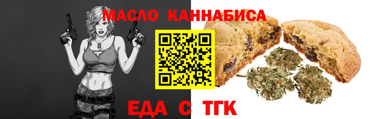 Еда ТГК конопля  Вход с VPN  Ставрополь 