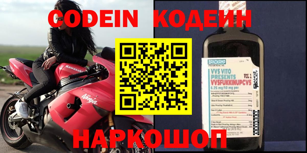Кодеиновый сироп Lean напиток Lean (лин)  Кодеиновый сироп Lean Purple Drank  Вход с VPN  Ставрополь 