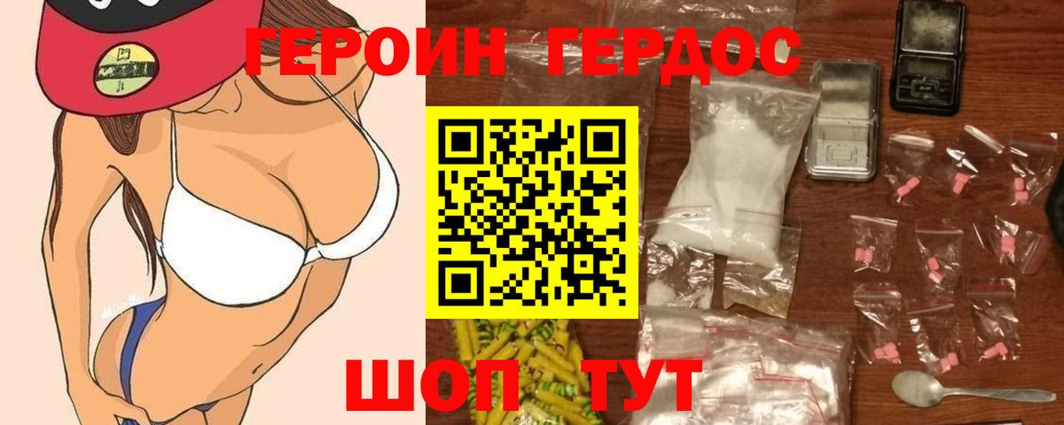 Героин герыч Ставрополь