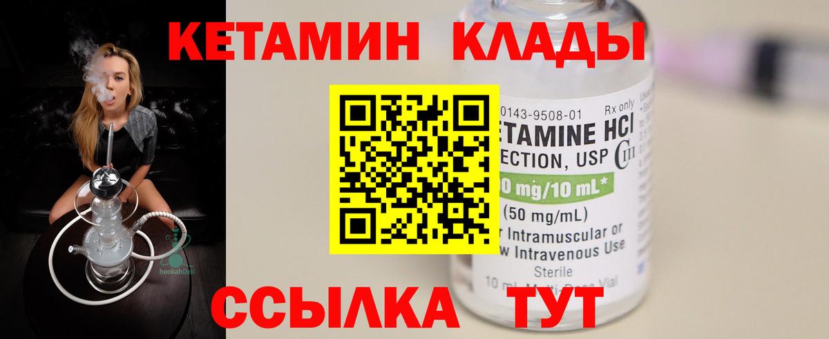 Кетамин VHQ  Кетамин VHQ  Вход с VPN  Ставрополь 