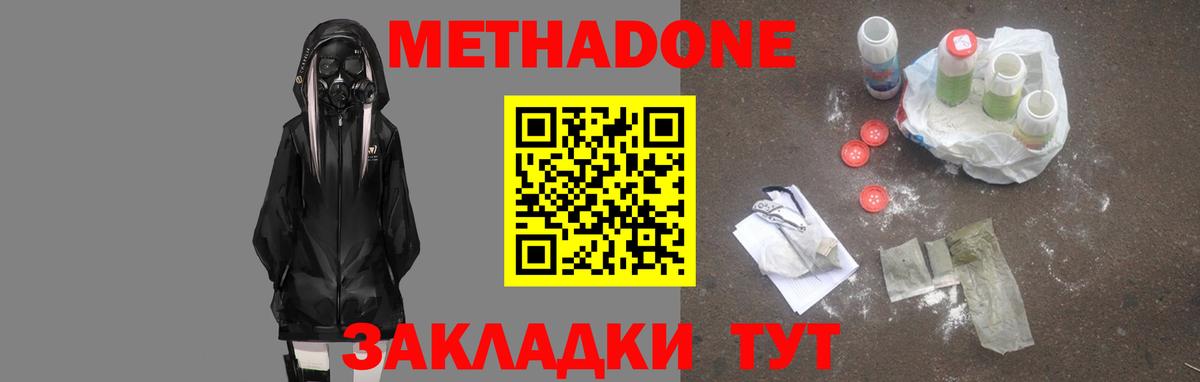 Ставрополь  Метадон methadone  Вход с VPN  МЕТАДОН кристалл 
