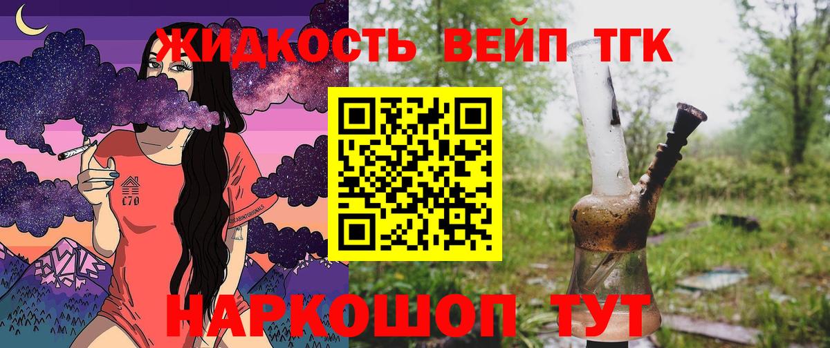 Ставрополь  ТГК вейп  Вход с VPN  Дистиллят ТГК жижа 